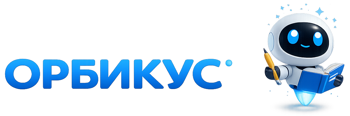 Орбикус